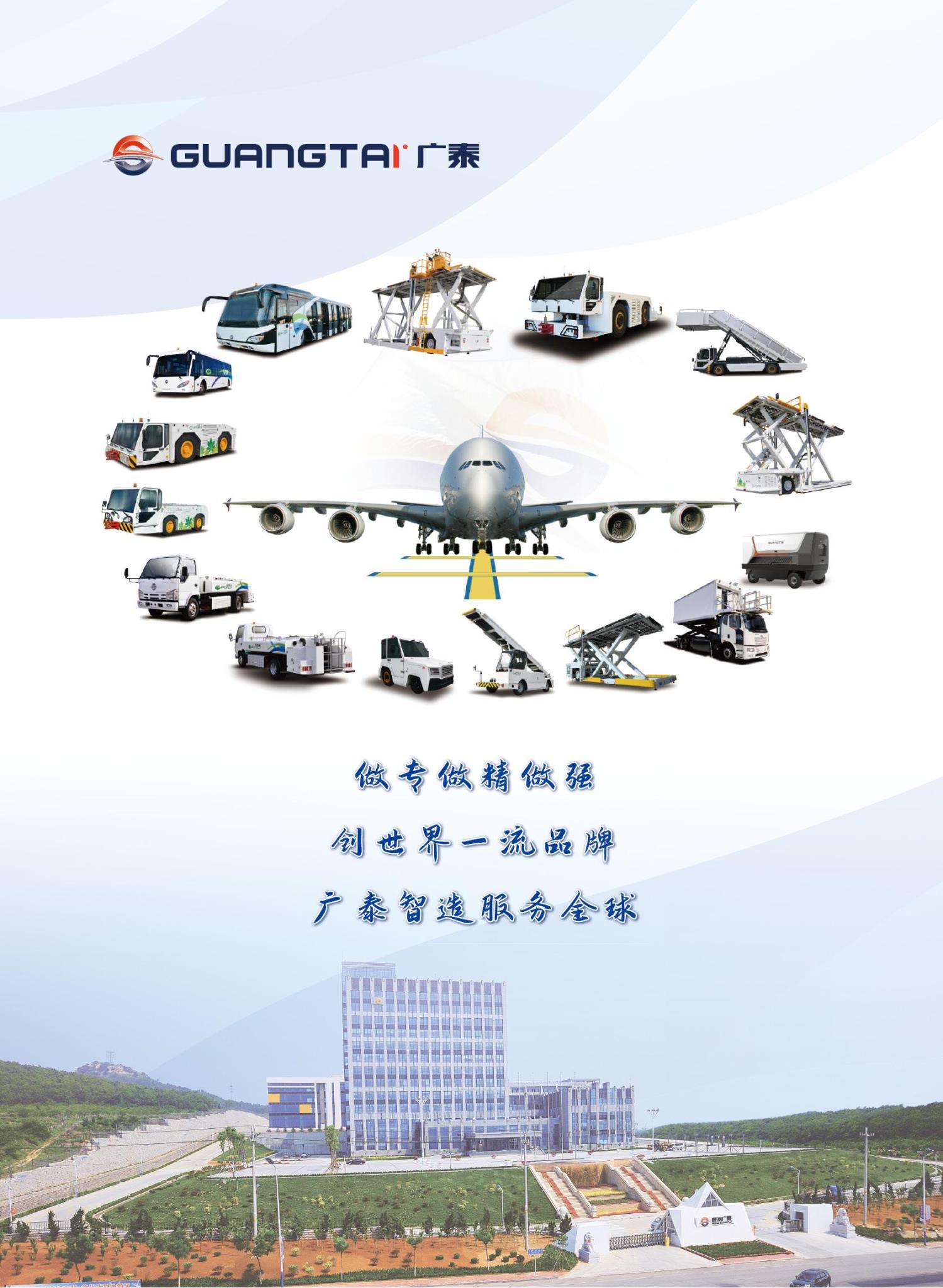 威海廣泰2024年航空器地面設(shè)備操作維護(hù)培訓(xùn)班計劃_01.jpg